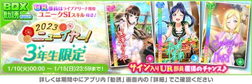 画像ギャラリー No.007のサムネイル画像 / 「スクフェス」“2023 スクフェスニューイヤーキャンペーン第3弾”開催中
