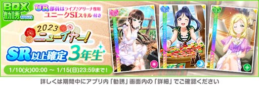 画像ギャラリー No.008のサムネイル画像 / 「スクフェス」“2023 スクフェスニューイヤーキャンペーン第3弾”開催中