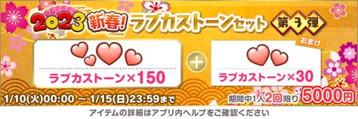 画像ギャラリー No.010のサムネイル画像 / 「スクフェス」“2023 スクフェスニューイヤーキャンペーン第3弾”開催中