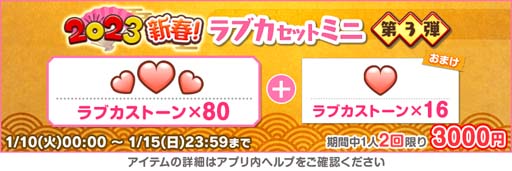 画像ギャラリー No.011のサムネイル画像 / 「スクフェス」“2023 スクフェスニューイヤーキャンペーン第3弾”開催中