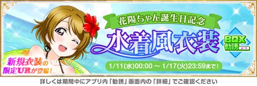 画像ギャラリー No.002のサムネイル画像 / 「スクフェス」“μ’s 小泉花陽誕生日記念キャンペーン”を1月17日から開催