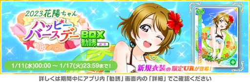 画像ギャラリー No.003のサムネイル画像 / 「スクフェス」“μ’s 小泉花陽誕生日記念キャンペーン”を1月17日から開催