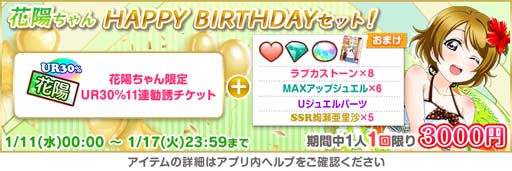 画像ギャラリー No.004のサムネイル画像 / 「スクフェス」“μ’s 小泉花陽誕生日記念キャンペーン”を1月17日から開催