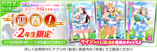 画像ギャラリー No.001のサムネイル画像 / 「スクフェス」，ニューイヤーキャンペーン第4弾を開催