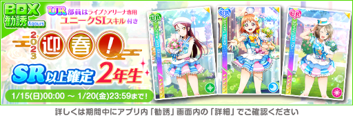 画像ギャラリー No.003のサムネイル画像 / 「スクフェス」，ニューイヤーキャンペーン第4弾を開催