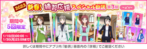 画像ギャラリー No.004のサムネイル画像 / 「スクフェス」，ニューイヤーキャンペーン第4弾を開催