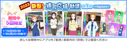 画像ギャラリー No.007のサムネイル画像 / 「スクフェス」，ニューイヤーキャンペーン第4弾を開催