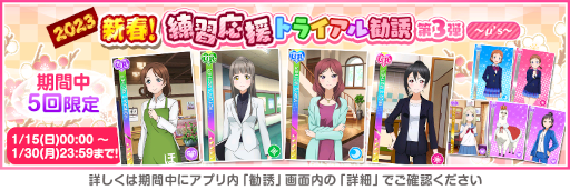 画像ギャラリー No.008のサムネイル画像 / 「スクフェス」，ニューイヤーキャンペーン第4弾を開催
