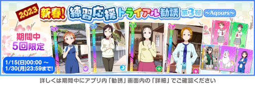 画像ギャラリー No.009のサムネイル画像 / 「スクフェス」，ニューイヤーキャンペーン第4弾を開催