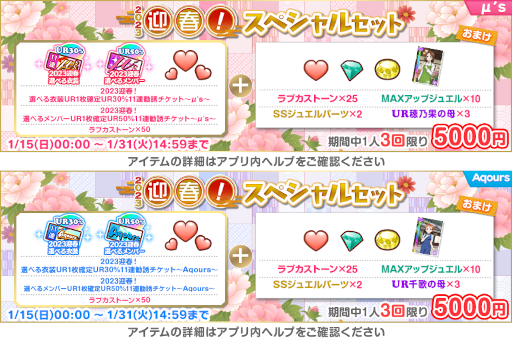 画像ギャラリー No.010のサムネイル画像 / 「スクフェス」，ニューイヤーキャンペーン第4弾を開催