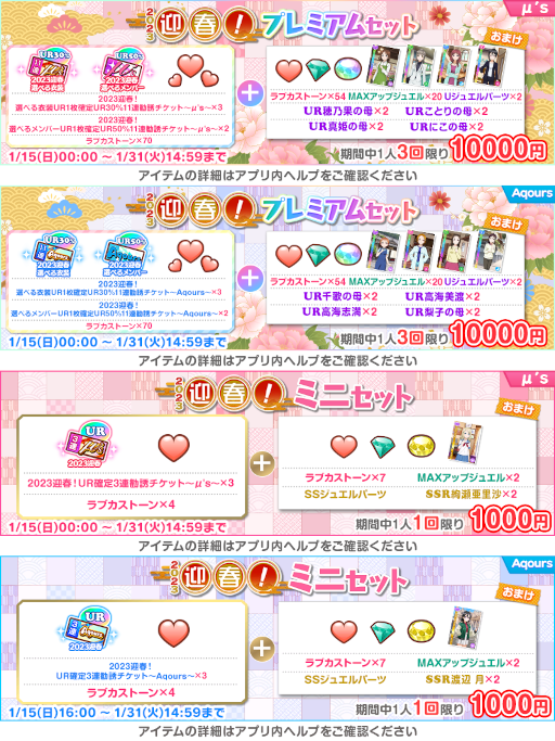 画像ギャラリー No.011のサムネイル画像 / 「スクフェス」，ニューイヤーキャンペーン第4弾を開催