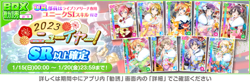 画像ギャラリー No.013のサムネイル画像 / 「スクフェス」，ニューイヤーキャンペーン第4弾を開催
