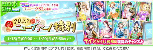 画像ギャラリー No.016のサムネイル画像 / 「スクフェス」，ニューイヤーキャンペーン第4弾を開催