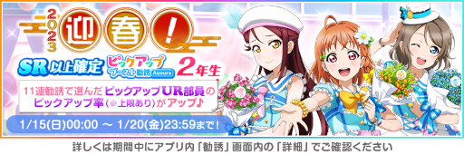 画像ギャラリー No.018のサムネイル画像 / 「スクフェス」，ニューイヤーキャンペーン第4弾を開催