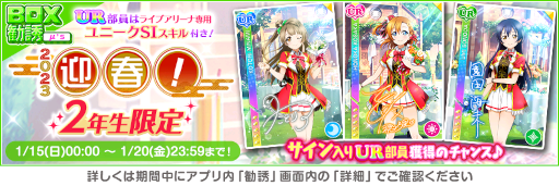 画像ギャラリー No.019のサムネイル画像 / 「スクフェス」，ニューイヤーキャンペーン第4弾を開催