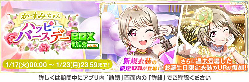 画像ギャラリー No.003のサムネイル画像 / 「スクフェス」，虹ヶ咲学園スクールアイドル同好会中須かすみ誕生日記念キャンペーン開催