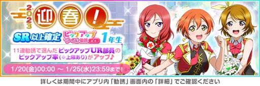 画像ギャラリー No.002のサムネイル画像 / 「スクフェス」“2023 スクフェスニューイヤーキャンペーン第5弾”を1月20日から開催