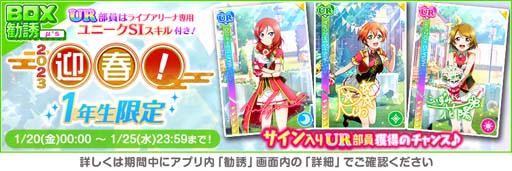 画像ギャラリー No.003のサムネイル画像 / 「スクフェス」“2023 スクフェスニューイヤーキャンペーン第5弾”を1月20日から開催