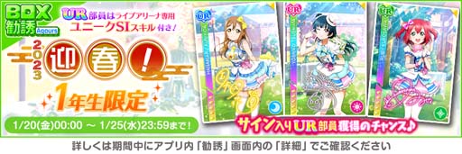 画像ギャラリー No.006のサムネイル画像 / 「スクフェス」“2023 スクフェスニューイヤーキャンペーン第5弾”を1月20日から開催