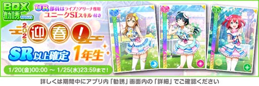 画像ギャラリー No.007のサムネイル画像 / 「スクフェス」“2023 スクフェスニューイヤーキャンペーン第5弾”を1月20日から開催