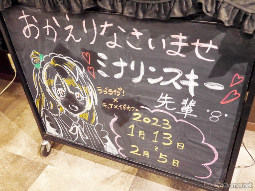 画像ギャラリー No.021のサムネイル画像 / 「ラブライブ！」の聖地“キュアメイドカフェ”でコラボ開催中！　作中の雰囲気そのままの店内で，μ'sをイメージしたフードやドリンクを堪能しよう