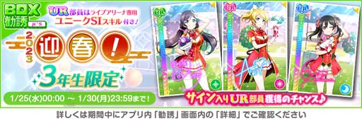 画像ギャラリー No.003のサムネイル画像 / 「スクスタ」2023スクフェスニューイヤーキャンペーン第6弾を1月25日から開催