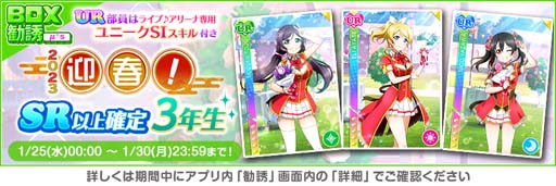 画像ギャラリー No.004のサムネイル画像 / 「スクスタ」2023スクフェスニューイヤーキャンペーン第6弾を1月25日から開催