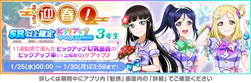 画像ギャラリー No.005のサムネイル画像 / 「スクスタ」2023スクフェスニューイヤーキャンペーン第6弾を1月25日から開催