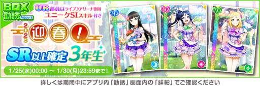 画像ギャラリー No.007のサムネイル画像 / 「スクスタ」2023スクフェスニューイヤーキャンペーン第6弾を1月25日から開催