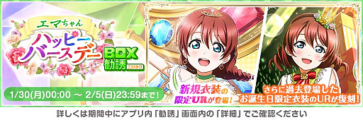 画像ギャラリー No.002のサムネイル画像 / 「スクフェス」，エマ・ヴェルデ誕生日記念キャンペーン開催