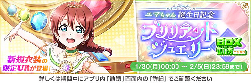 画像ギャラリー No.003のサムネイル画像 / 「スクフェス」，エマ・ヴェルデ誕生日記念キャンペーン開催