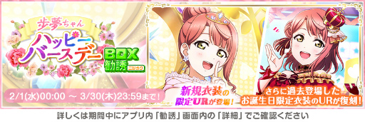 画像ギャラリー No.001のサムネイル画像 / 「スクフェス」,“大感謝祭誕生日キャンペーン”を2月10日より開催