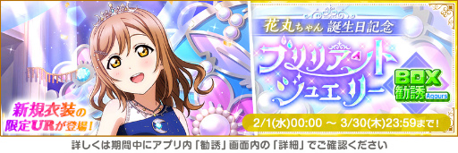 画像ギャラリー No.003のサムネイル画像 / 「スクフェス」,“大感謝祭誕生日キャンペーン”を2月10日より開催