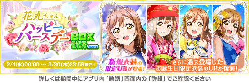 画像ギャラリー No.004のサムネイル画像 / 「スクフェス」,“大感謝祭誕生日キャンペーン”を2月10日より開催