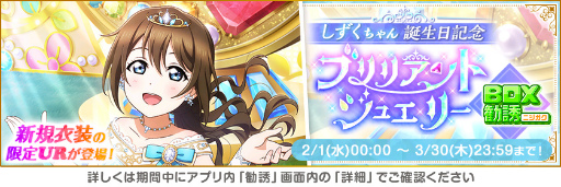 画像ギャラリー No.007のサムネイル画像 / 「スクフェス」,“大感謝祭誕生日キャンペーン”を2月10日より開催