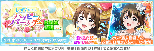 画像ギャラリー No.008のサムネイル画像 / 「スクフェス」,“大感謝祭誕生日キャンペーン”を2月10日より開催