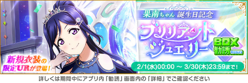 画像ギャラリー No.010のサムネイル画像 / 「スクフェス」,“大感謝祭誕生日キャンペーン”を2月10日より開催