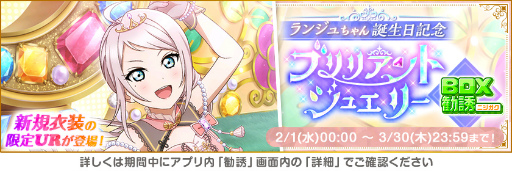 画像ギャラリー No.013のサムネイル画像 / 「スクフェス」,“大感謝祭誕生日キャンペーン”を2月10日より開催