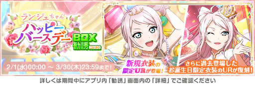 画像ギャラリー No.014のサムネイル画像 / 「スクフェス」,“大感謝祭誕生日キャンペーン”を2月10日より開催