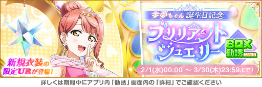 画像ギャラリー No.016のサムネイル画像 / 「スクフェス」,“大感謝祭誕生日キャンペーン”を2月10日より開催