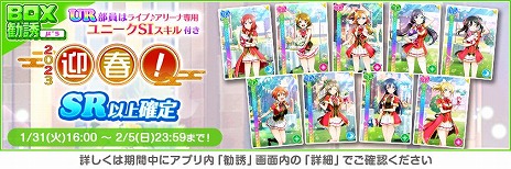 画像ギャラリー No.003のサムネイル画像 / 「ラブライブ！スクールアイドルフェスティバル」が3月31日16：00にサービス終了。 獲得アルバムは「スクフェス2」に引き継ぎ可能