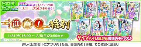 画像ギャラリー No.004のサムネイル画像 / 「ラブライブ！スクールアイドルフェスティバル」が3月31日16：00にサービス終了。 獲得アルバムは「スクフェス2」に引き継ぎ可能