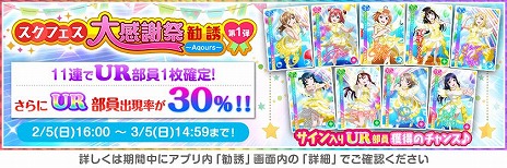 画像ギャラリー No.005のサムネイル画像 / 「ラブライブ！スクールアイドルフェスティバル」が3月31日16：00にサービス終了。 獲得アルバムは「スクフェス2」に引き継ぎ可能