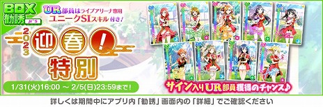 画像ギャラリー No.008のサムネイル画像 / 「ラブライブ！スクールアイドルフェスティバル」が3月31日16：00にサービス終了。 獲得アルバムは「スクフェス2」に引き継ぎ可能