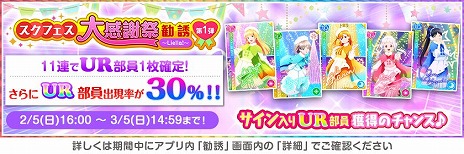 画像ギャラリー No.009のサムネイル画像 / 「ラブライブ！スクールアイドルフェスティバル」が3月31日16：00にサービス終了。 獲得アルバムは「スクフェス2」に引き継ぎ可能