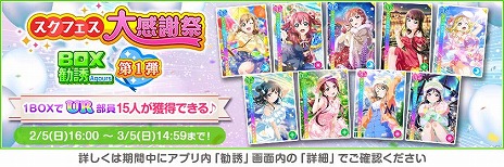 画像ギャラリー No.010のサムネイル画像 / 「ラブライブ！スクールアイドルフェスティバル」が3月31日16：00にサービス終了。 獲得アルバムは「スクフェス2」に引き継ぎ可能