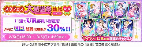 画像ギャラリー No.011のサムネイル画像 / 「ラブライブ！スクールアイドルフェスティバル」が3月31日16：00にサービス終了。 獲得アルバムは「スクフェス2」に引き継ぎ可能
