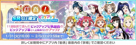 画像ギャラリー No.012のサムネイル画像 / 「ラブライブ！スクールアイドルフェスティバル」が3月31日16：00にサービス終了。 獲得アルバムは「スクフェス2」に引き継ぎ可能