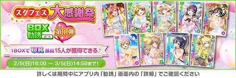 画像ギャラリー No.013のサムネイル画像 / 「ラブライブ！スクールアイドルフェスティバル」が3月31日16：00にサービス終了。 獲得アルバムは「スクフェス2」に引き継ぎ可能