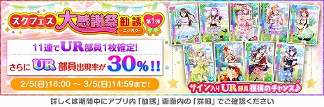 画像ギャラリー No.014のサムネイル画像 / 「ラブライブ！スクールアイドルフェスティバル」が3月31日16：00にサービス終了。 獲得アルバムは「スクフェス2」に引き継ぎ可能